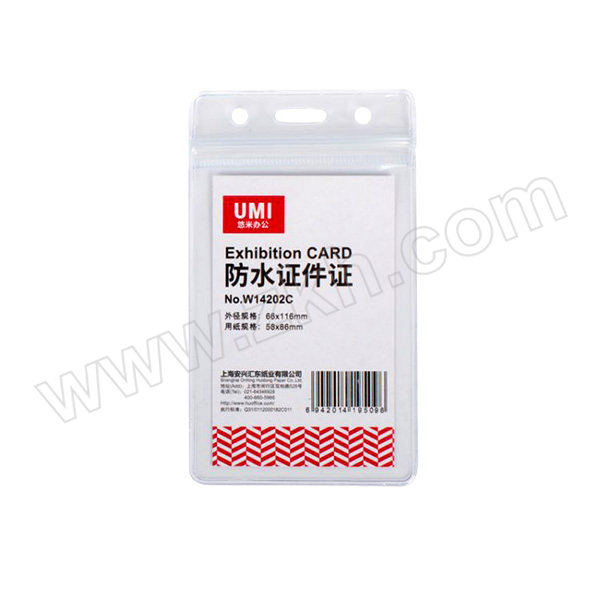 UMI/悠米 防水证件卡 W14202C 64×93mm 透明 50个 1包