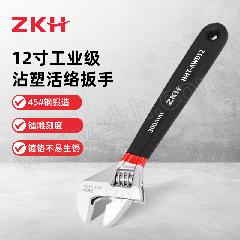ZKH/震坤行 工业级沾塑活络扳手 HHT-AWD12 12" 1把