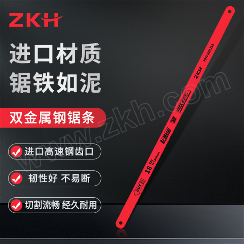 ZKH/震坤行 高钴双金属柔性锯条 HHT-HB1224 12"×24T 1根