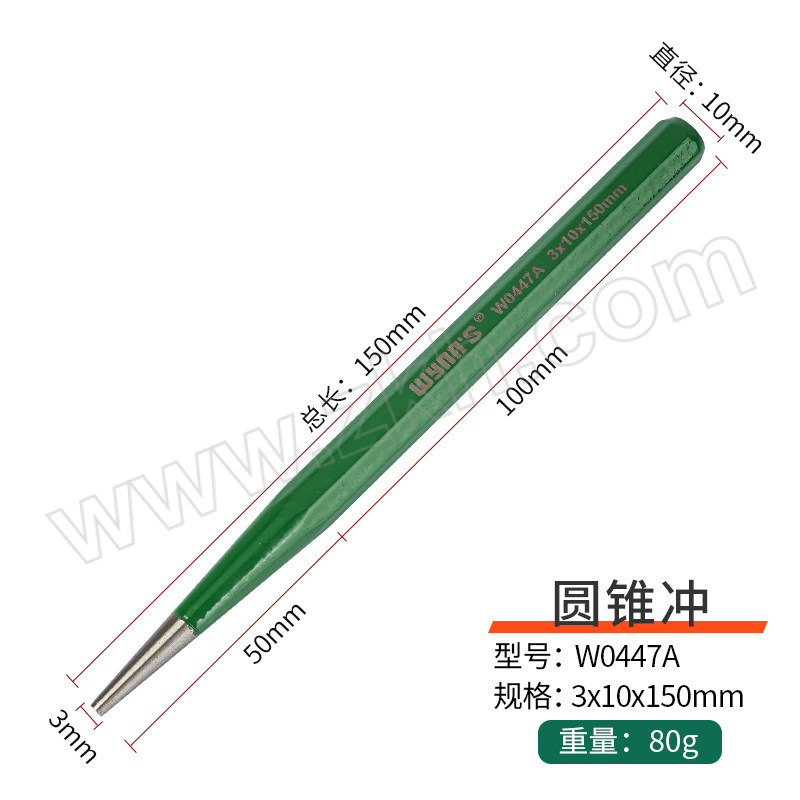 WYNNS/威力狮 圆锥冲 W0447A 3×10×150mm 1把