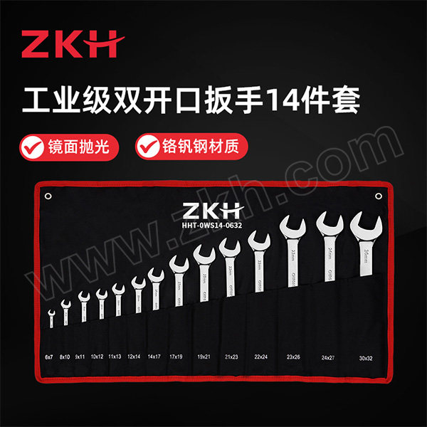 ZKH/震坤行 14件工业级公制镜面双开口扳手组套 HHT-OWS14-0632 6~32mm 布袋装 1套