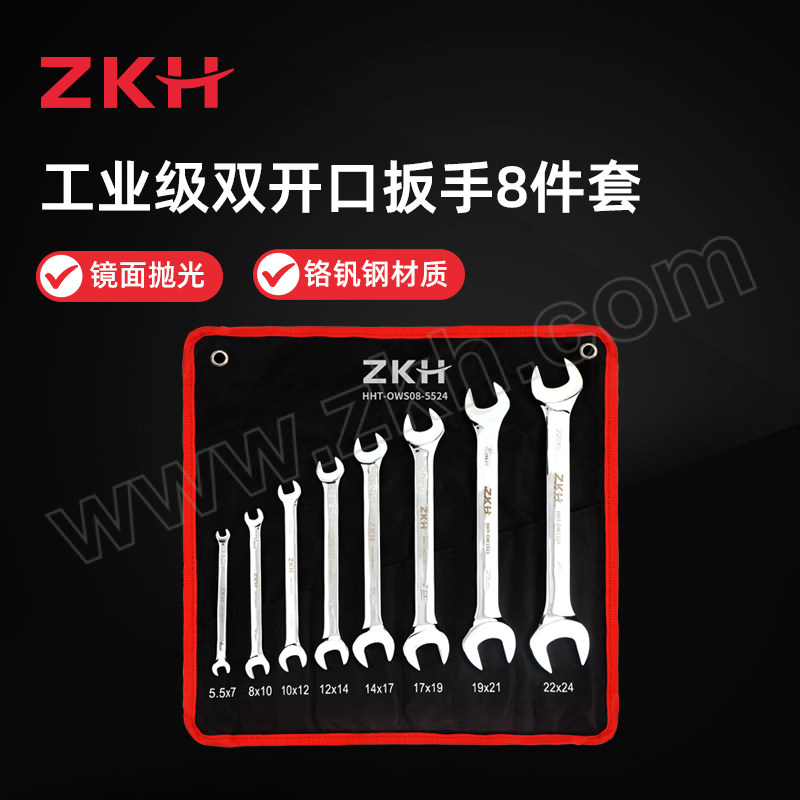 ZKH/震坤行 8件工业级公制镜面双开口扳手组套 HHT-OWS08-5524 5.5~24mm 布袋装 1套