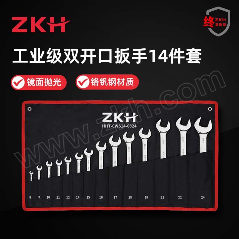 ZKH/震坤行 工业级 14件套 公制镜面双开口扳手组套 HHT-CWS14-0824 布袋装 8mm-24mm 1套