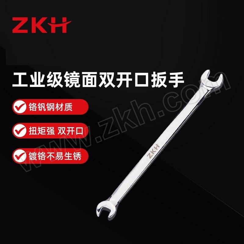 ZKH/震坤行 工业级公制精抛光双开口扳手 HHT-OW5507 5.5×7mm 1把