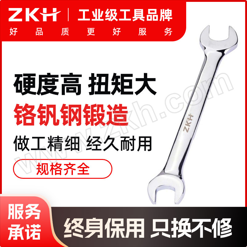 ZKH/震坤行 工业级公制精抛光双开口扳手 HHT-OW1719 17×19mm 1把