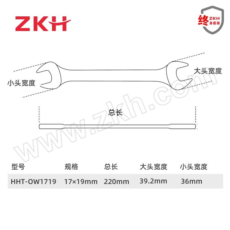 ZKH/震坤行 工业级公制精抛光双开口扳手 HHT-OW1719 17×19mm 1把
