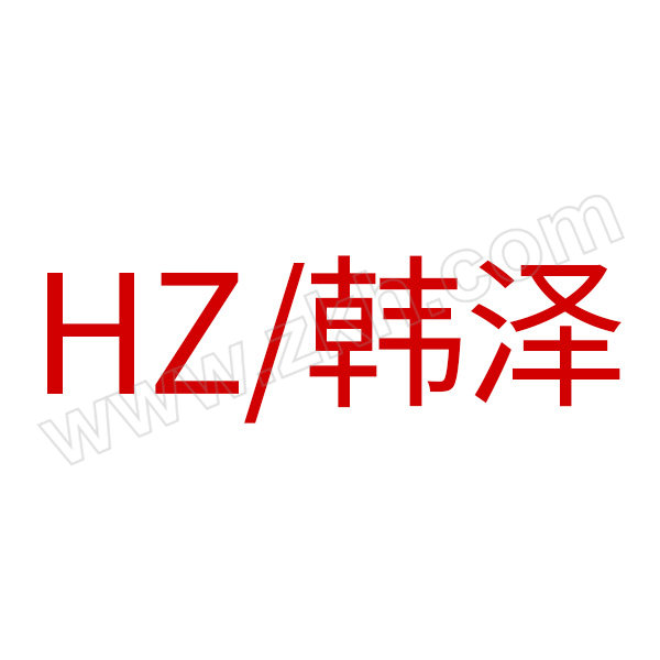 HZ/韩泽 压板 HL1814 1个
