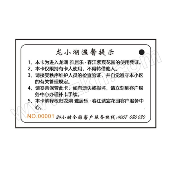 GONGCHUANG/工创 滴胶卡 IC及ID复合卡-龙湖定制 1张