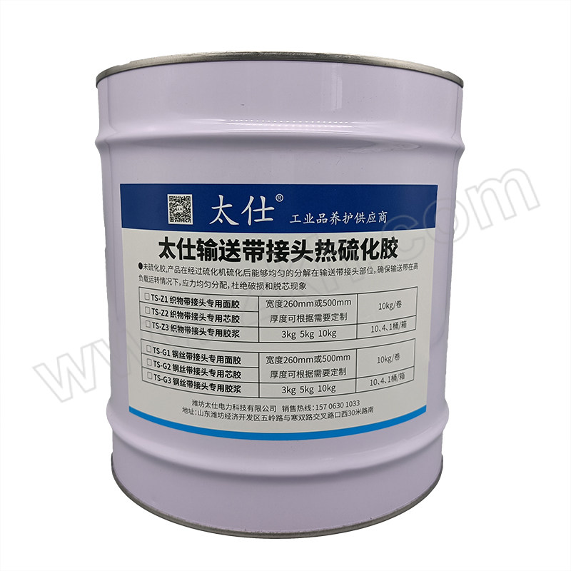 TAISHI/太仕 热硫化钢丝带胶浆 TS-G3 5kg 1桶