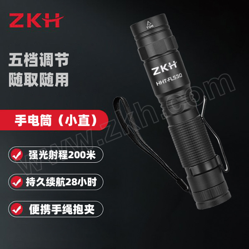ZKH/震坤行 强光充电手电筒 HHT-FL530 800lm 1800mAh 内含USB充电线和锂电池 1套