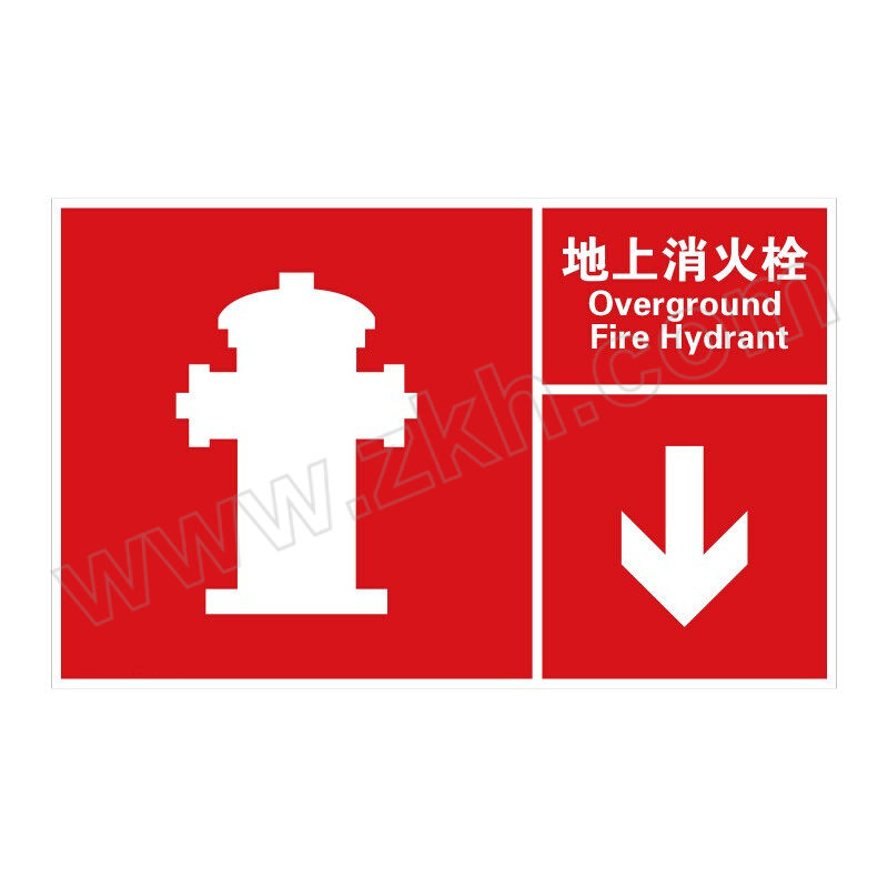 QXSIGN/标识牌专家 消防标识(地上消火栓) QS-505A4 400×500mm 自粘性乙稀 1张