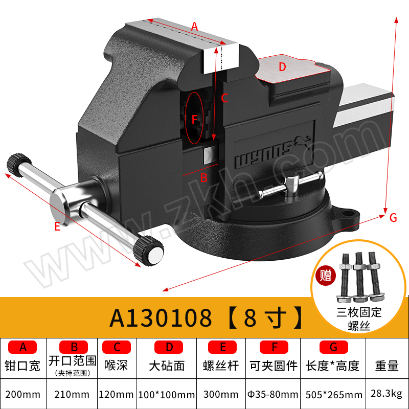 WYNNS/威力狮 加重型台虎钳 A130108 8" 1台