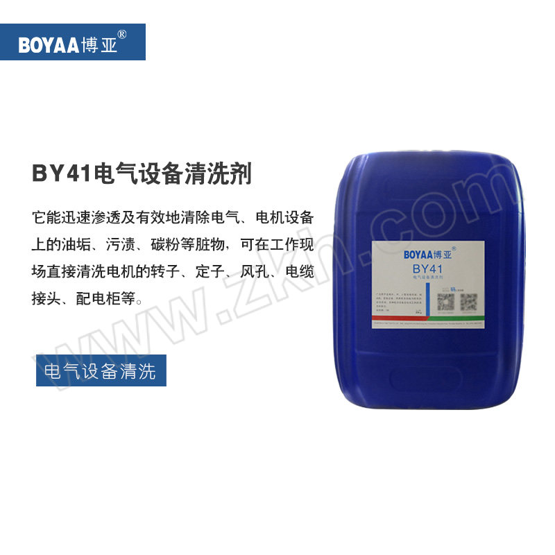 BOYAA/博亚 电气设备清洗剂 BY41 20kg一桶 1千克
