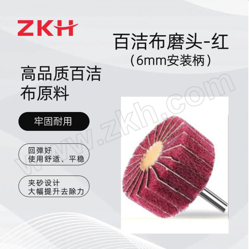ZKH/震坤行 百洁布磨头 DBMT-7447JS40 40×25×6mm-红色 夹砂 1个