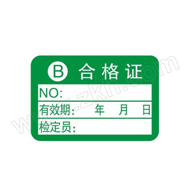 HHSC/浩航森创 合格证不干胶标签贴纸 HHSC-14号 20×30mm 1000个 1包