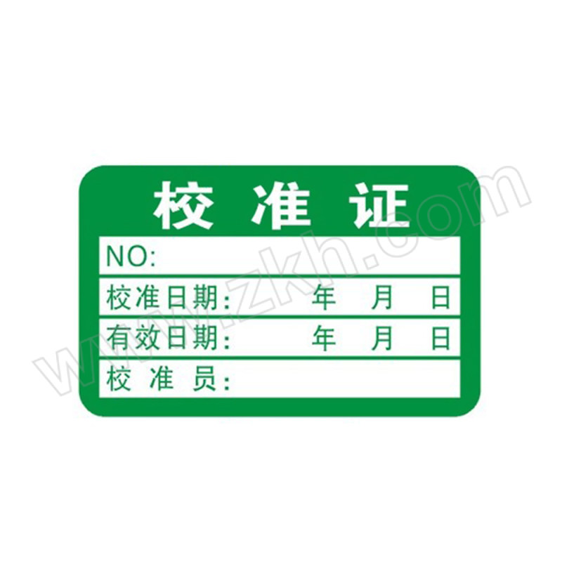HHSC/浩航森创 校准证不干胶标签贴纸 HHSC-21号 40×25mm 1000个 1包