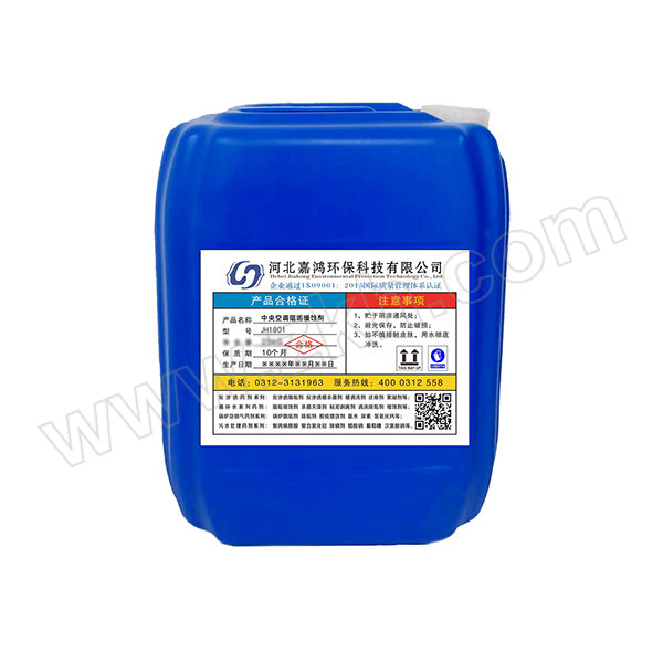 JIALIN/嘉霖 中央空调阻垢缓蚀剂 JH1801(低麟) 25kg 1桶