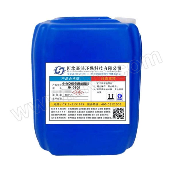 JIALIN/嘉霖 中央空调专用杀菌剂 JH0300 25kg 1桶
