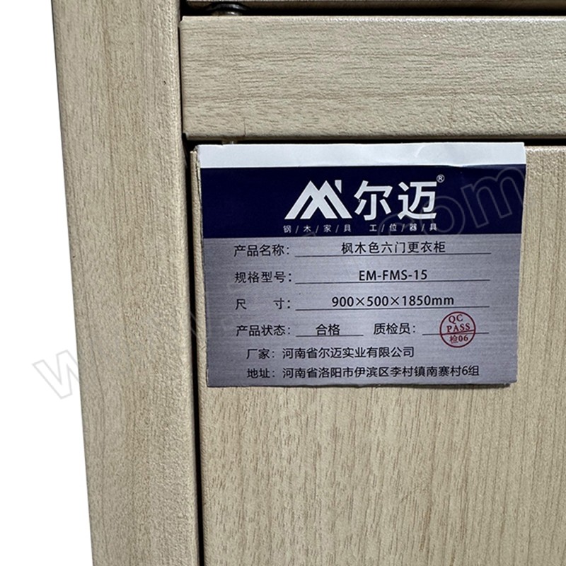ERMAI/尔迈 钢制枫木色六门更衣柜 EM-FMS-15 1台