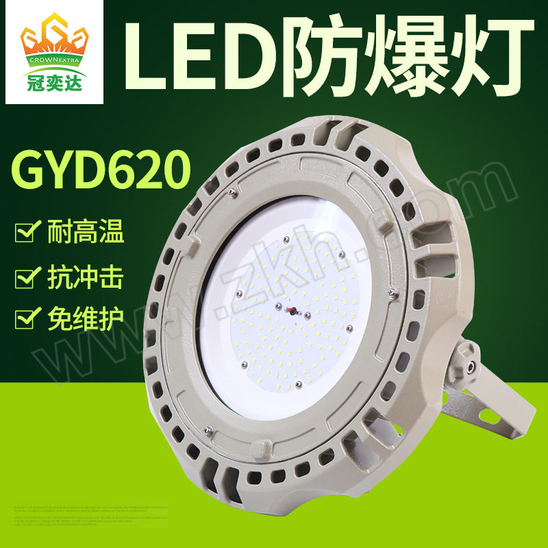 CROWNEXTRA/冠奕达 GYD620防爆灯 GYD6201 50W 1套
