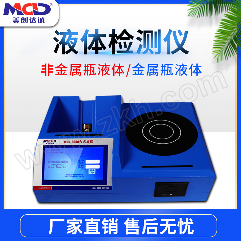 MCD/美创达诚 台式液体探测器 MCD-3000 台式液体检测仪探测器易燃易爆液体检测仪 1台