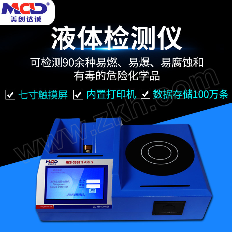 MCD/美创达诚 台式液体探测器 MCD-3000 台式液体检测仪探测器易燃易爆液体检测仪 1台