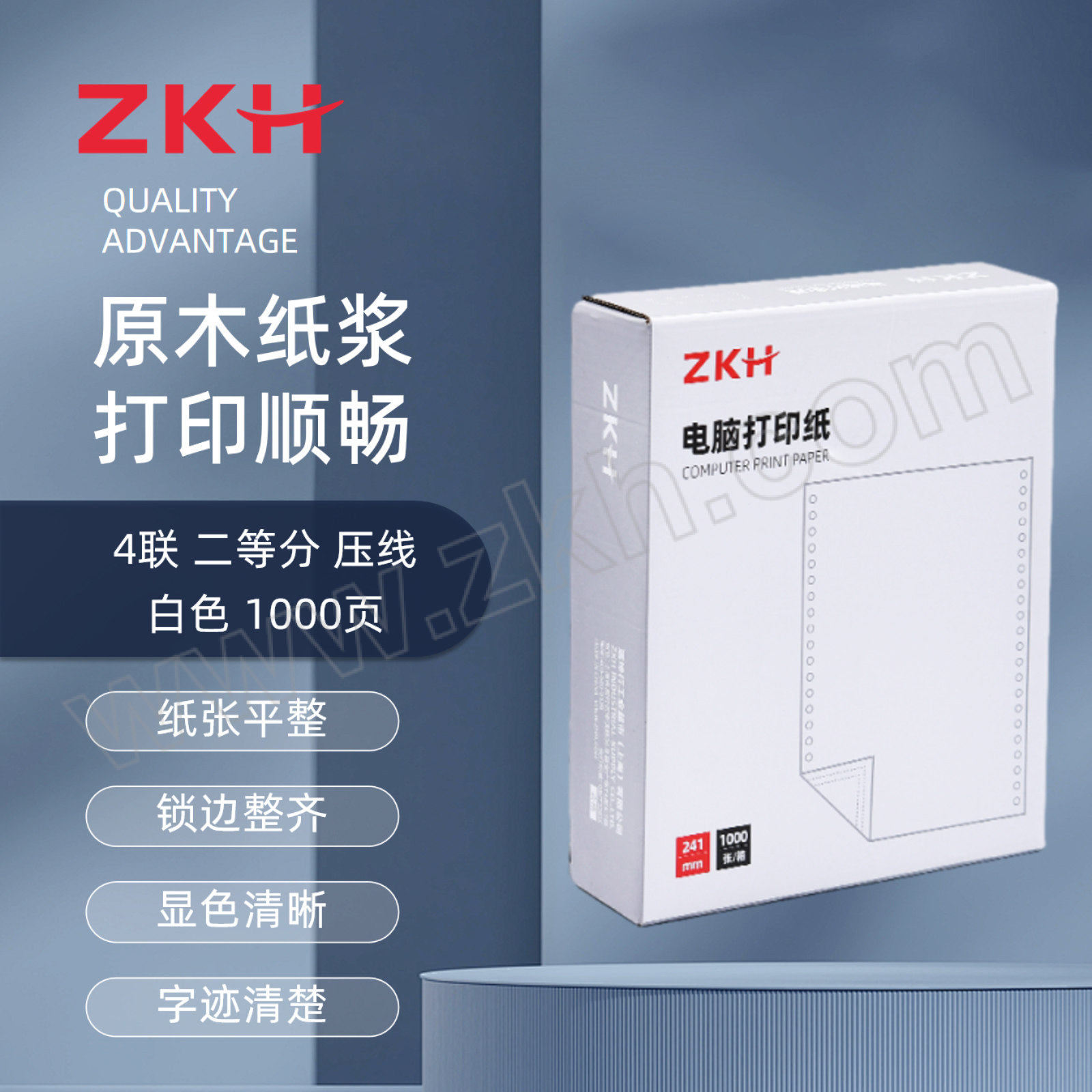 ZKH/震坤行 电脑打印纸 241-4 1/2 4联 二等分 压线 白色 1000页 1箱