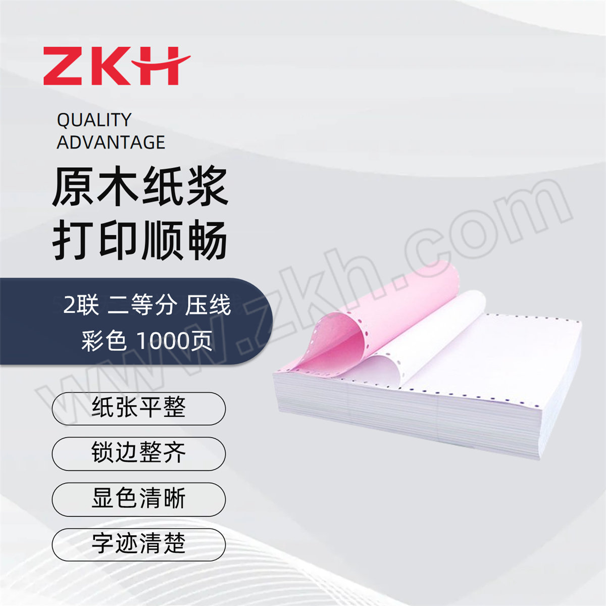 ZKH/震坤行 彩色电脑打印纸 241-2 1/2 2联 二等分 压线 彩色 1000页 1箱