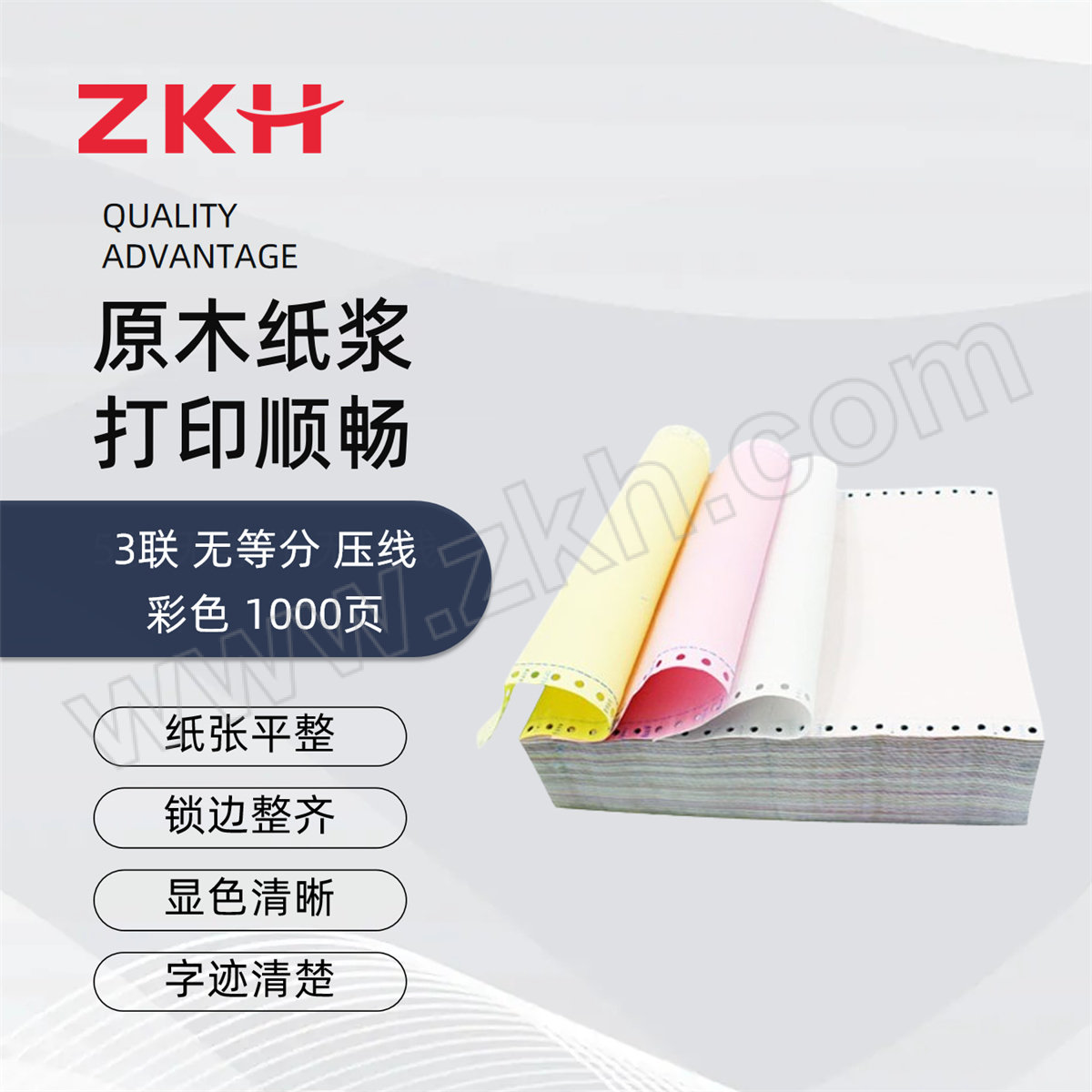 ZKH/震坤行 彩色电脑打印纸 241-3 3联 无等分 压线 彩色 1000页 1箱