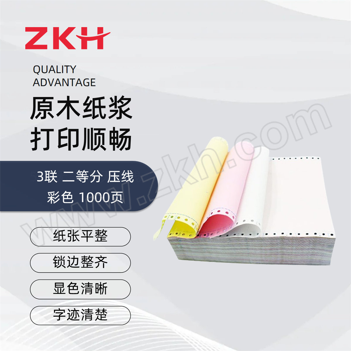 ZKH/震坤行 彩色电脑打印纸 241-3 1/2 3联 二等分 压线 彩色 1000页 1箱