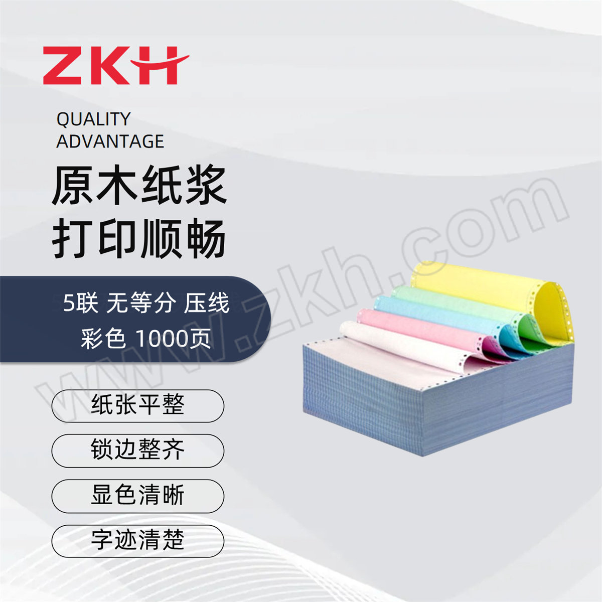 ZKH/震坤行 彩色电脑打印纸 241-5 5联 无等分 压线 彩色 1000页 1箱