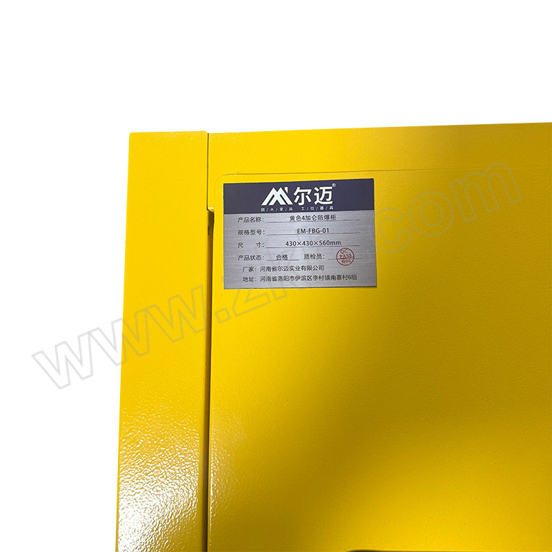 ERMAI/尔迈 防爆安全柜 EM-FBG-01 4gal 430×430×560mm 黄色 1台