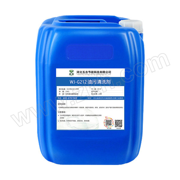 WIJI/五吉 油污清洗剂 WJ-G212 25kg 1桶