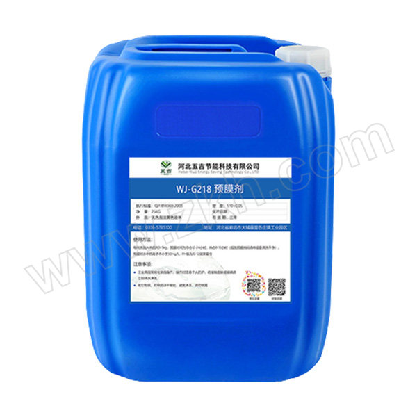 WIJI/五吉 预膜剂 WJ-G218 25kg 1桶