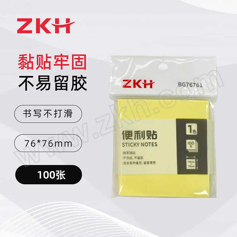 ZKH/震坤行 便利贴 BG76761 76×76mm 100张 黄色 1包