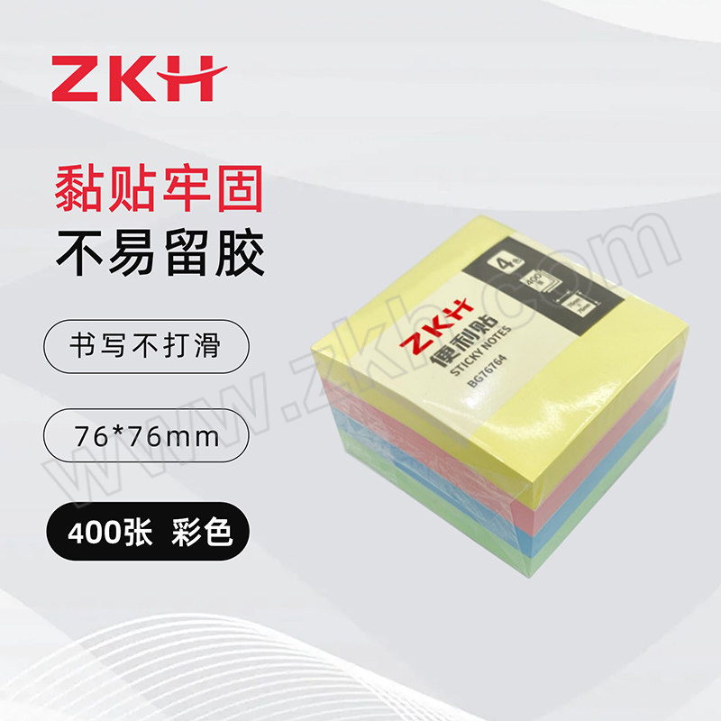 ZKH/震坤行 便利贴 BG76764 76×76mm 400张 混色 1包
