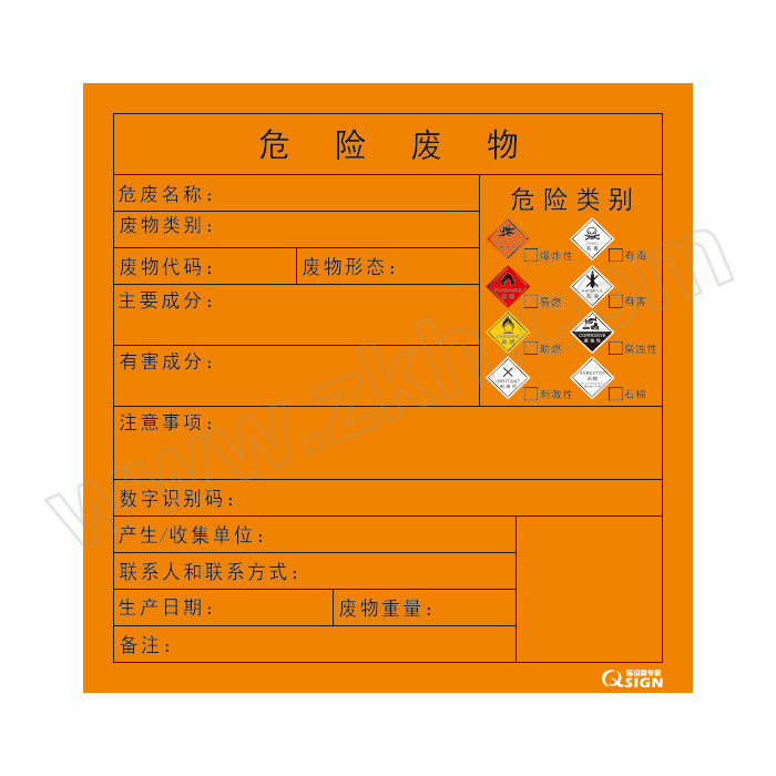 QXSIGN/标识牌专家 八合一危险废物标签 QSB161A2 3M自粘性乙烯 0.1×200×200mm 1张
