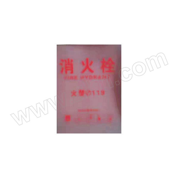 ZS/正昇 消防栓箱有机玻璃 宽52×高67cm 磨砂 印消火栓 1张