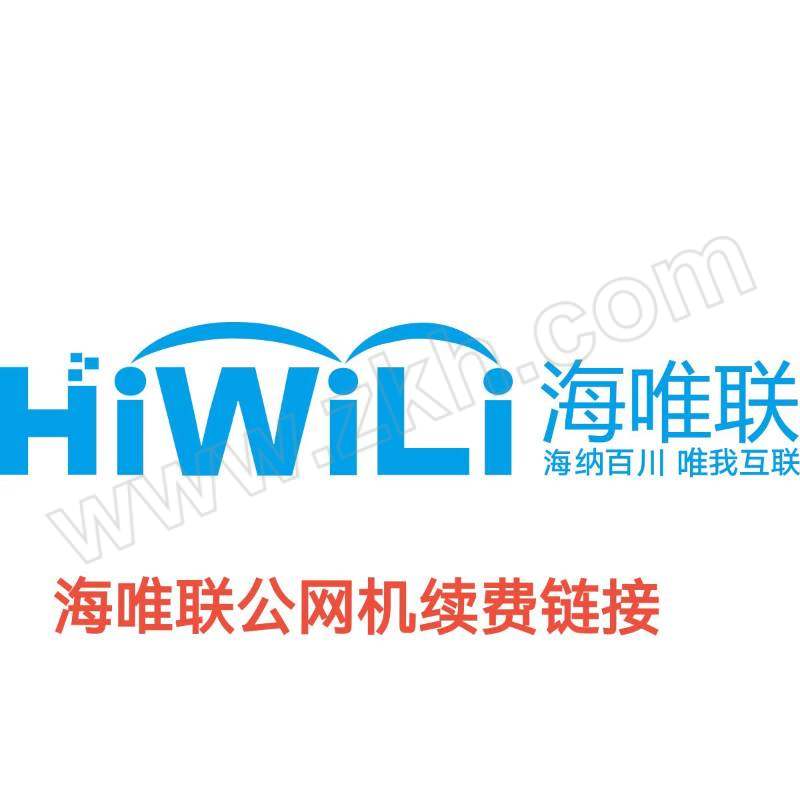 HIWILI/海唯联 公网机续费一年平台流量费 G21/G18P/S100/C100/G310/C158/G20CM 1个