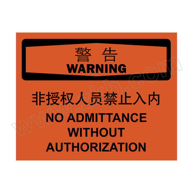 JIALIAO/嘉辽 警告非授权人员禁止入内标识 BS2SZ22155 1×320×250mm 铝板 1张