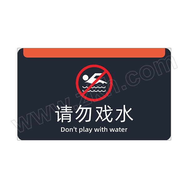 GOSIM/国新 请勿戏水标识 JDWT-007 3×120×200mm PVC雪弗板 1个