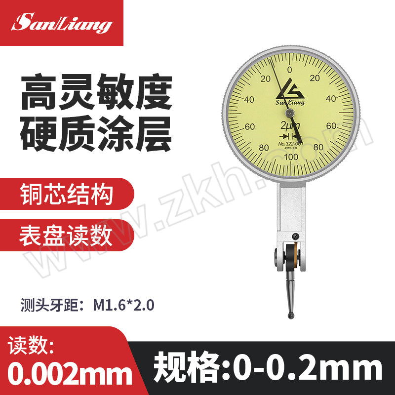SANLIANG/三量 杠杆千分表 322-001 0~0.2mm 0.002mm 不代为第三方检测 1个