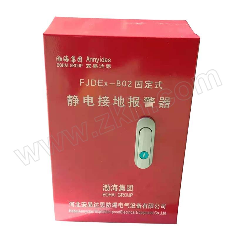 ANNYIDAS/安易达思 静电接地报警器 12007-002 FJDEx-B02 1台