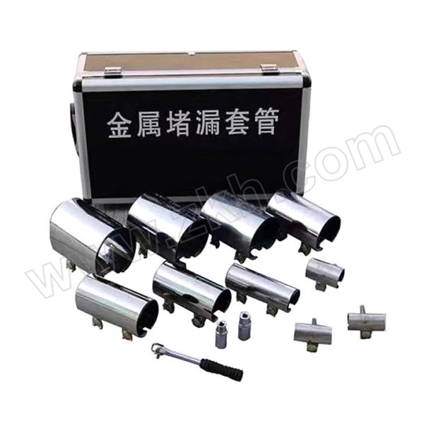 XIYOU/昔友 金属堵漏套管 DN25 DN50 DN75 DN100 DN125 DN150 DN175 DN200等口径 1套