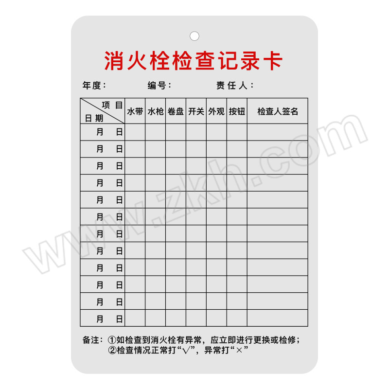 STATE AID/援邦 消火栓检查卡套装 卡纸尺寸85×125mm 含卡纸×1个+卡套×1个+扎带×1根 1套