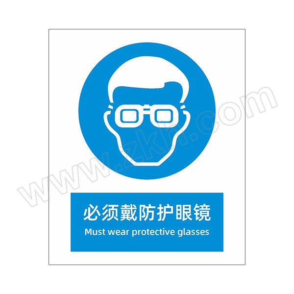 ZKH/震坤行 安全警示标识牌 AQJS-5 100×120mm GOSIM背胶 必须戴防护眼镜 1张