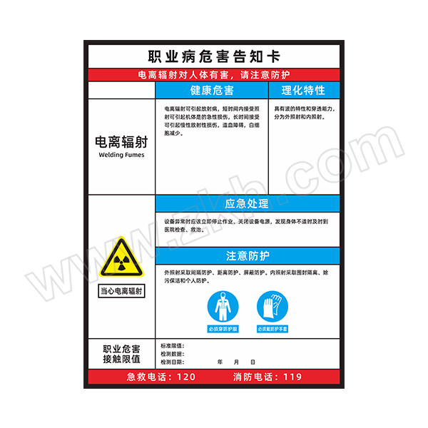 GOSIM/国新 竖版职业危害告知卡 ZY-01 600×800mm 电离辐射 PVC塑料板带双面胶 1张