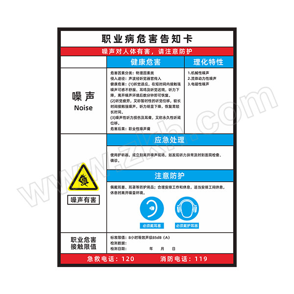 GOSIM/国新 竖版职业危害告知卡 ZY-04 600×800mm 噪声 PVC塑料板带双面胶 1张