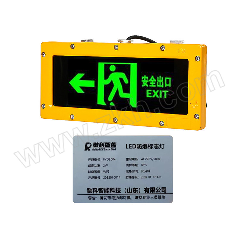 R/融科智能 防爆标志灯向左箭头 FYD2004 AC220V 1套