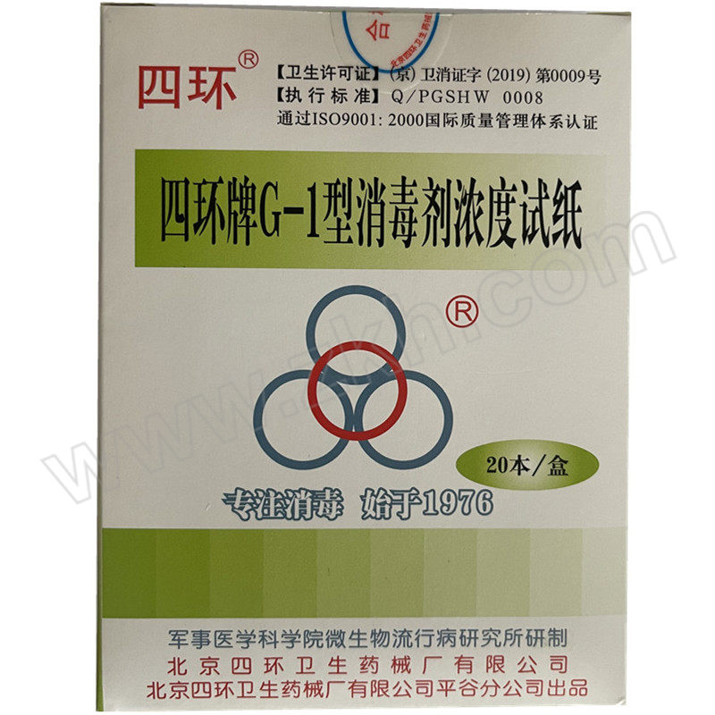 SIHUAN/四环 消毒剂浓度试纸 NF8-2-01SH-G-1 量程20~2000mg/L 1盒